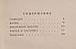 Книга - Віктор Астаф'єв "Повісті про мого сучасника" (Б/У - Уцінка), фото 3