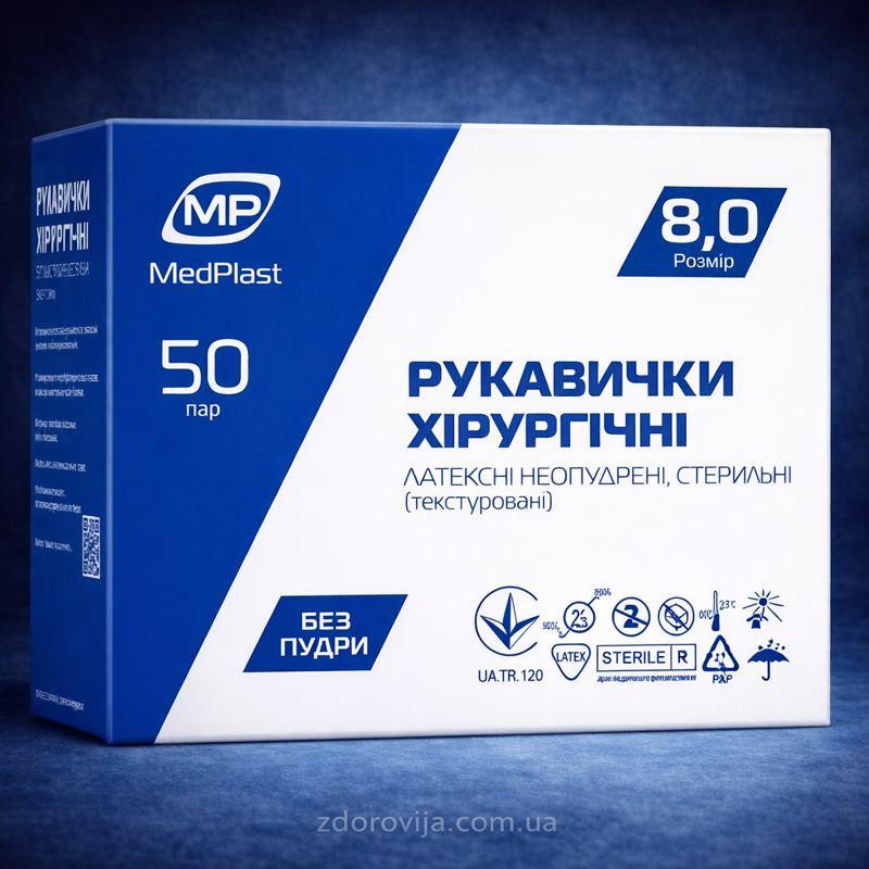 Рукавички хірургічні MedPlast стерильні латексні без пудри р 8