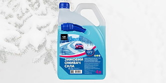 Зимовий омивач для автомобіля: ефективний миючий засіб чи важливий елемент безпеки?