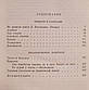 Книга - Том 3 - Л. Н. Толстой - Повісті та оповідання 1857-1863 (Б/У - Уцінка), фото 3