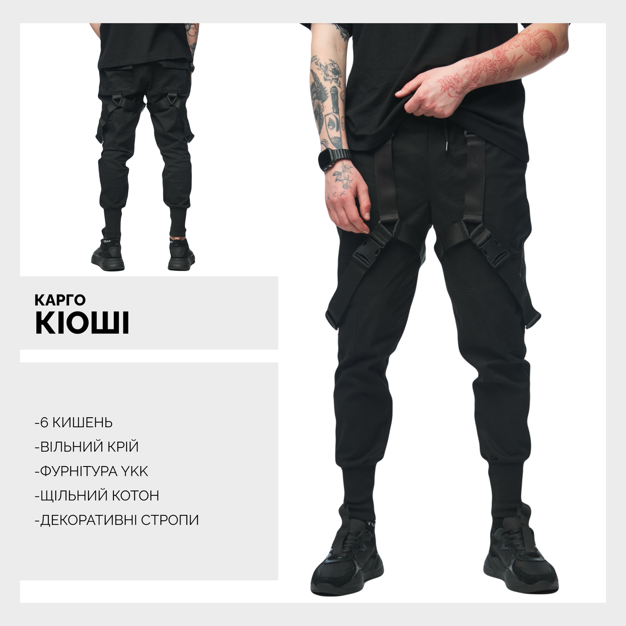 Карго штани з котону та стропами Кіоші чорний S, M, L, XL, XXL, фото 1