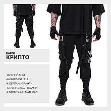 Карго штани з принтами Крипто чорний XS, S, M, L, XL, XXL