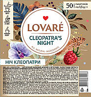 Чай LOVARE ніч Клеопатри 50 пак.