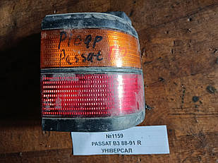 №1159 Ліхтар задній правий УНІВЕРСАЛ для Volkswagen Passat B3 88-91