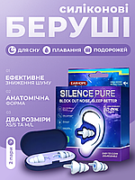 Беруші для сну від храпу плавання біруші багаторазові з високим шумозаглушенням берушки затички від шуму силіконові у вуха