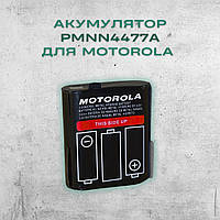 Аккумулятор для раций Motorola емкостью 800 мА·ч 3,6 В | TLKR T62/T82/T92 PMNN4477A
