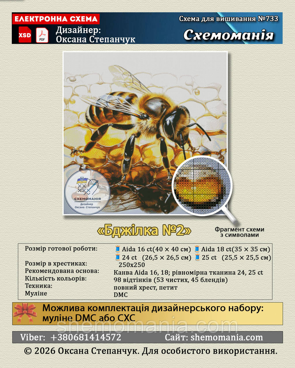 (Електронна)Схема для вишивання хрестиком або петитом: "Бджілка" №2, фото 1