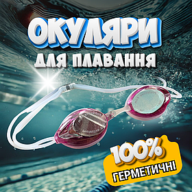Окуляри для плавання, професійні окуляри для плавання, плавальні окуляри HechPro рожевий (807AF)