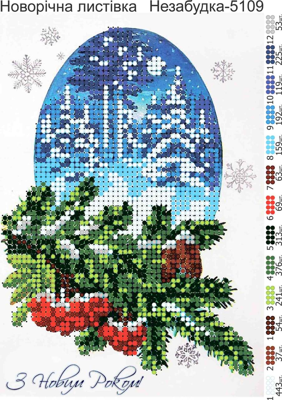 Схема для вишивання бісером - Новорічна листівка, фото 1