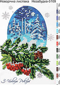 Схема для вишивання бісером - Новорічна листівка