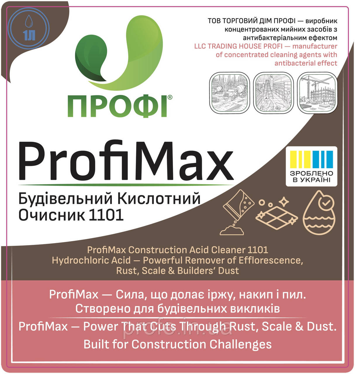 ПРОФІ 1101 – кислотний засіб для видалення висолів, іржі та вапняного нальоту (концентрат), фото 1