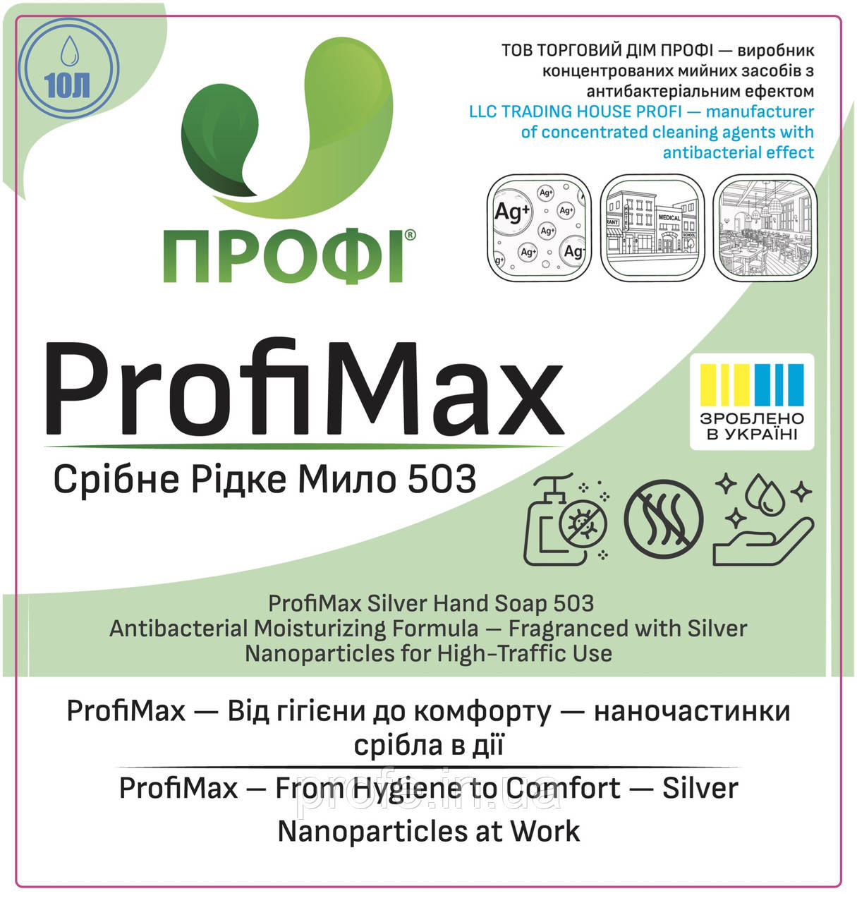 ПРОФІ 503 | Ароматизоване рідке мило з наночастинками срібла для місць високої прохідності, фото 1