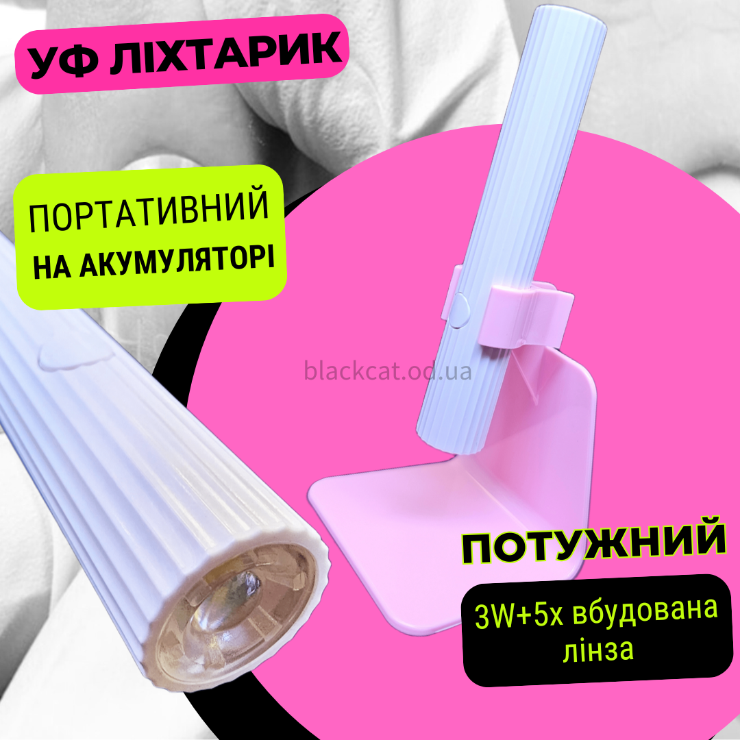 УФ ліхтарик-лампа для сушіння (нігтів) гелю, прихвату гелевих типс, верхніх форм USB на підставці БІЛИЙ, фото 1