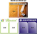 Інформаційний стенд. Стенд інформація., фото 9