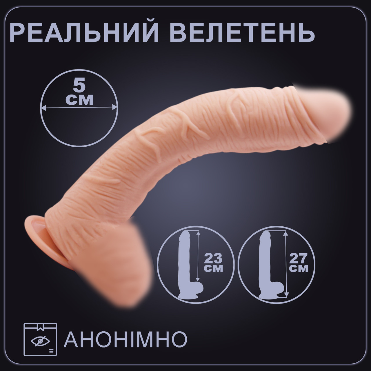 Фалоімітатор реалістичний вигнутий на присоску 27 см діаметр 5 см, фото 1