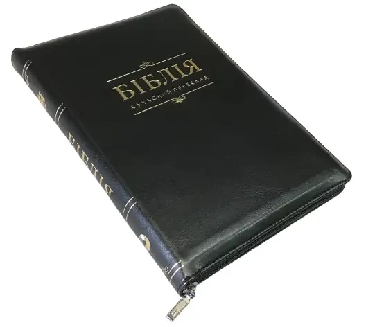 Укр. Біблія Сучасний переклад Турконяк Друге видання середнього формату (чорна, напис, шкірзам, індекси, блискавка, золото, 15х21)