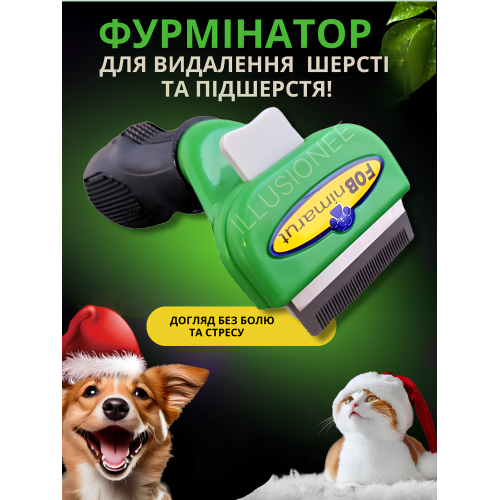 Щітка пуходерка фурмінатор для догляду за шерстю довгошерстих і короткошерстих порід тварин з ергономічною ручкою зелена, фото 1