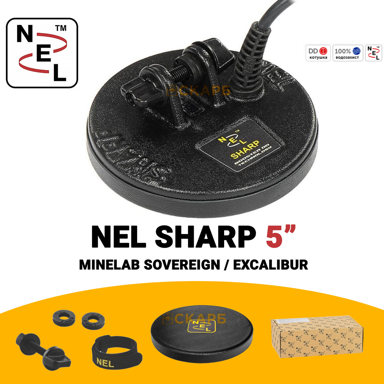 Котушка Nel Sharp 5 дюймів для MINELAB Sovereign / Excalibur. + Подарунки! Гарантія