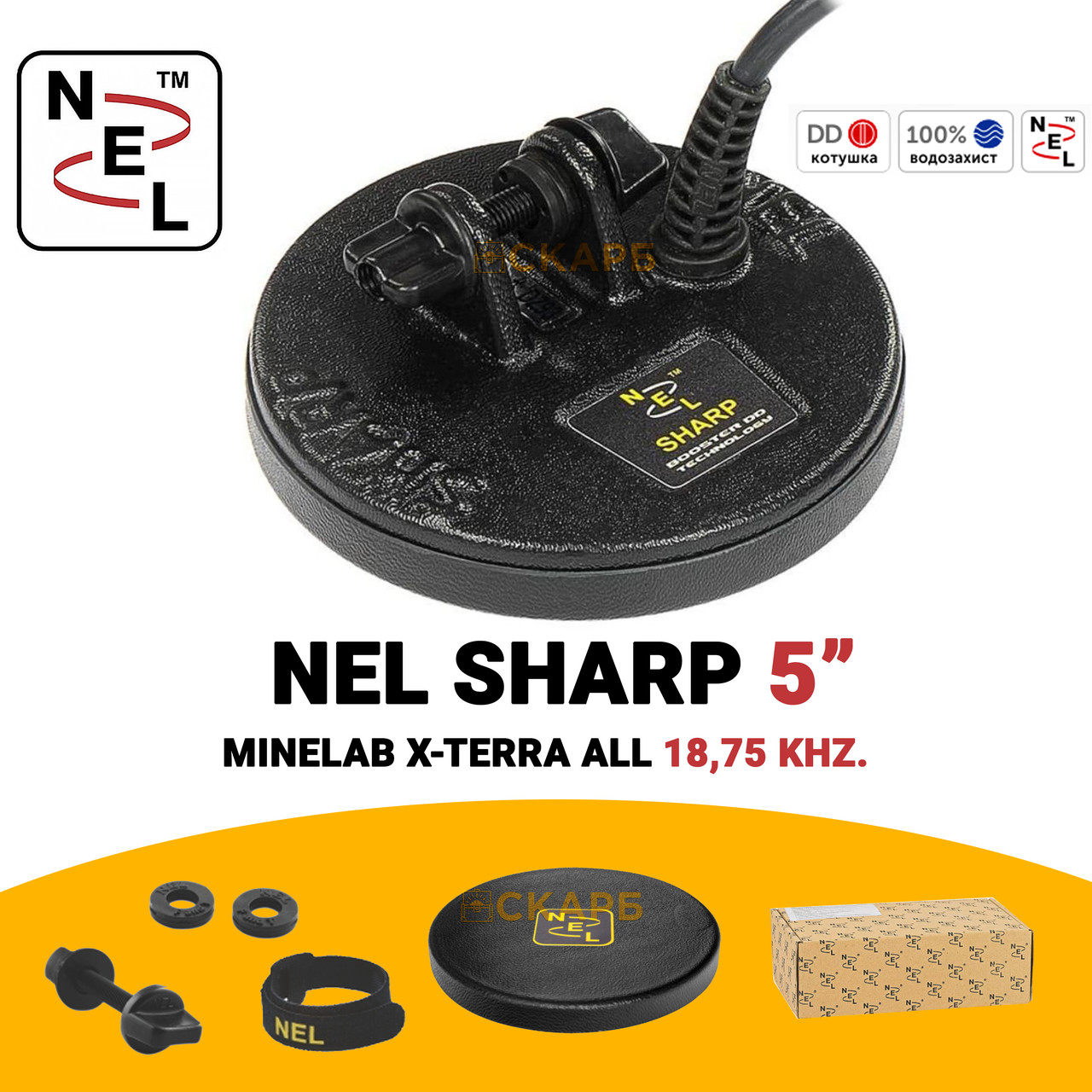 Котушка Nel Sharp 5 дюймів для MINELAB X-TERRA ALL 18,75 kHz. + Подарунки! Гарантія