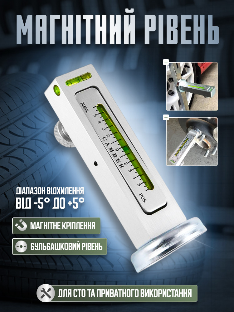 Магнітний рівень для розвалу коліс, портативний інструмент прилад для вимірювання кутів нахилу, фото 1