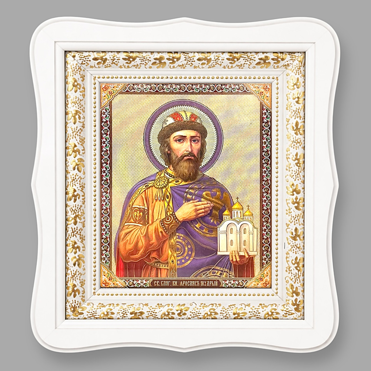 Ікона Ярослав Мудрий святий благовірний князь, лик 15х18 см, у білому фігурному дерев'яному кіоті, тип 3, фото 1