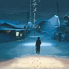 5 Centimeters per Second / 5 сантиметрів за секунду