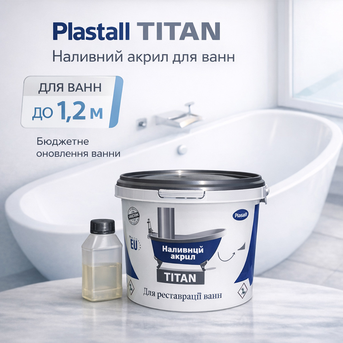 Наливний акрил для ванни до 1,2 м Plastall Titan — білий глянцевий комплект для реставрації ванн