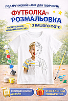 Дитячий набір для творчості Футболка-розмальовка з вашого фото (перетворимо фото на розмальовку) (ДФ0045) 170