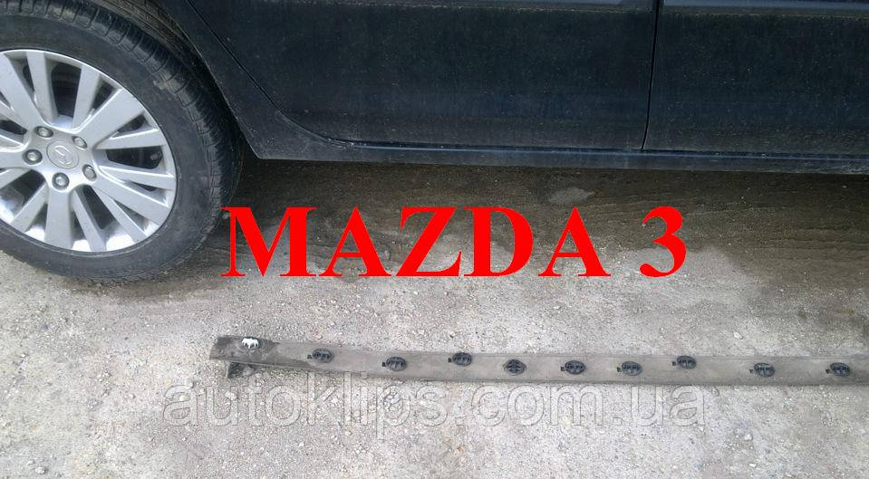 Клипса крепления порога Mazda 2, 3, 5, 6, CX-7 CX-9 G18K51SJ3