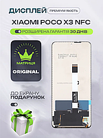 Дисплей xiaomi poco x3 nfc - купить недорого, Prom.ua: цены, акции