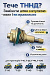 Тече ПННТ? Коли потрібно міняти шток з втулкою і як правильно виконати ремонт Т-16, Т-25, Т-40, Т-150