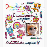 Алмазна мозаїка для дітей Пухнастий курчатко з серцем набір для творчості курчатко поробка Dreamtoys, фото 3