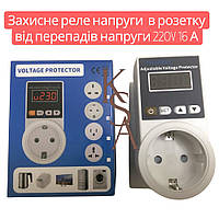 Реле защиты от перепада напряжения в розетку 220V 16A TAXNELE