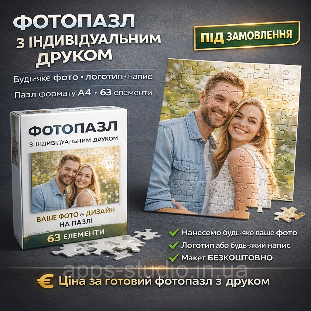 Пазл А4 + друк фото під замовлення
