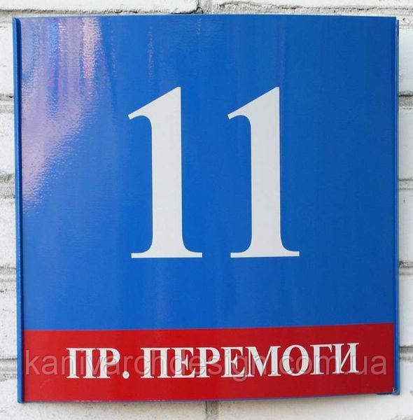 Покажчик сталевий об'ємний із номером удома