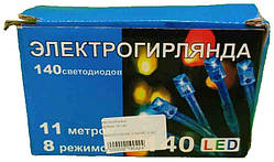 Б/У Гірлянда 140 Led