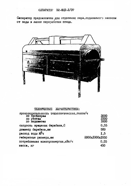 Сепаратор В2-ФЦ2-Л/37;