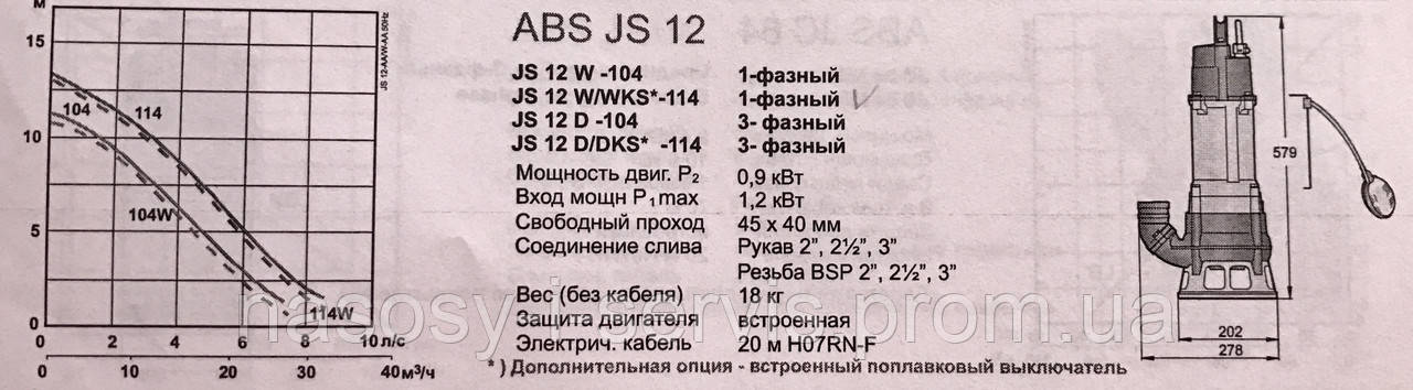 Аренда насоса Pumpex SP 10/ABS JS 12. Производительность 30 м3/час - фото 2 - id-p22015696