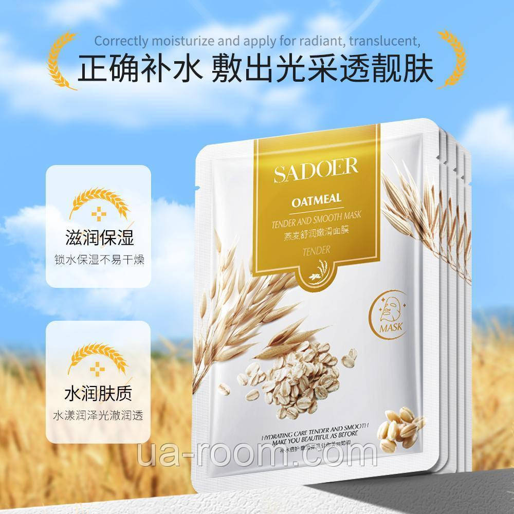 Тканевая маска для лица с экстрактом пшеницы Sadoer, 25г., фото 1