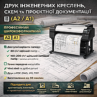 Друк інженерних креслень, схем та проєктної документації (A2 / A1)