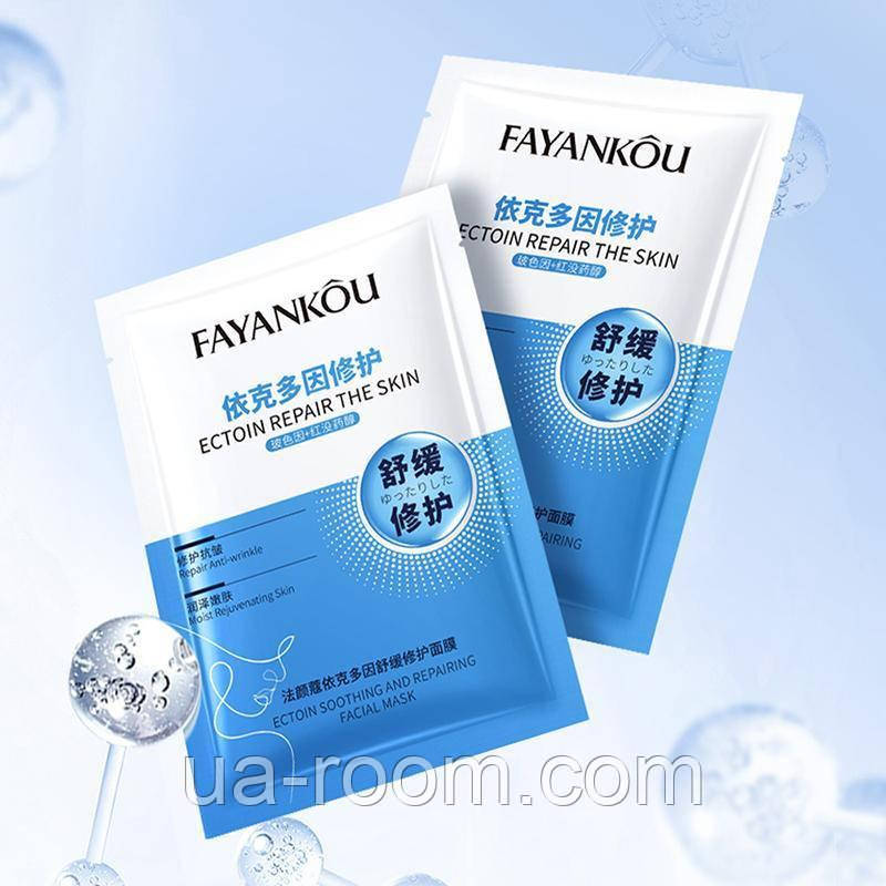Набор восстанавливающих масок для лица с эктоином Fayankou, 25г*10шт., фото 1