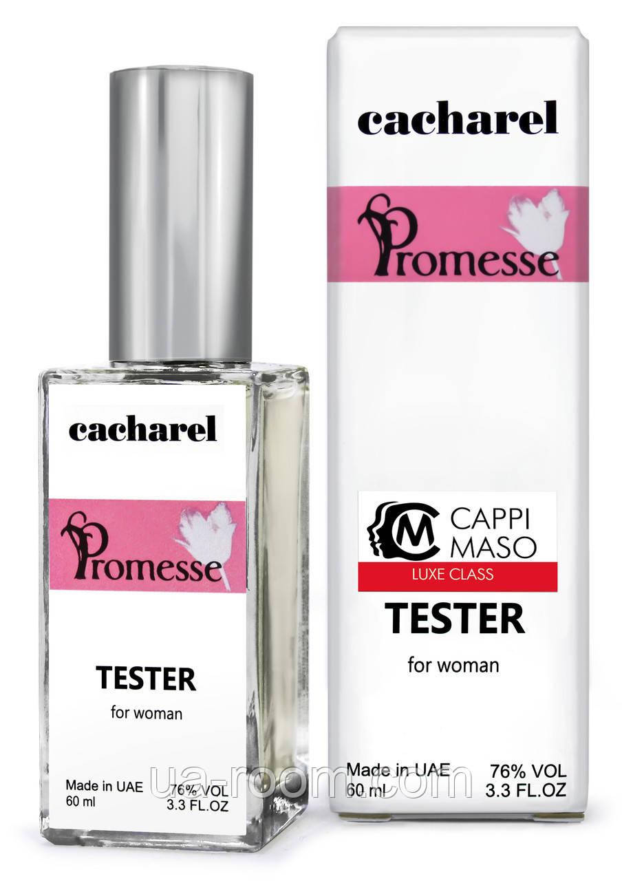 Тестер DUTYFREE жіночий Cacharel Promesse, 60 мл, фото 1