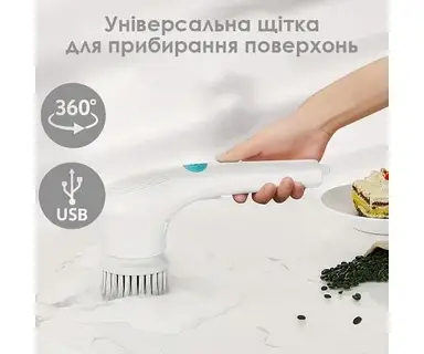 Щітка для прибирання 3 в 1, акумуляторна, біла