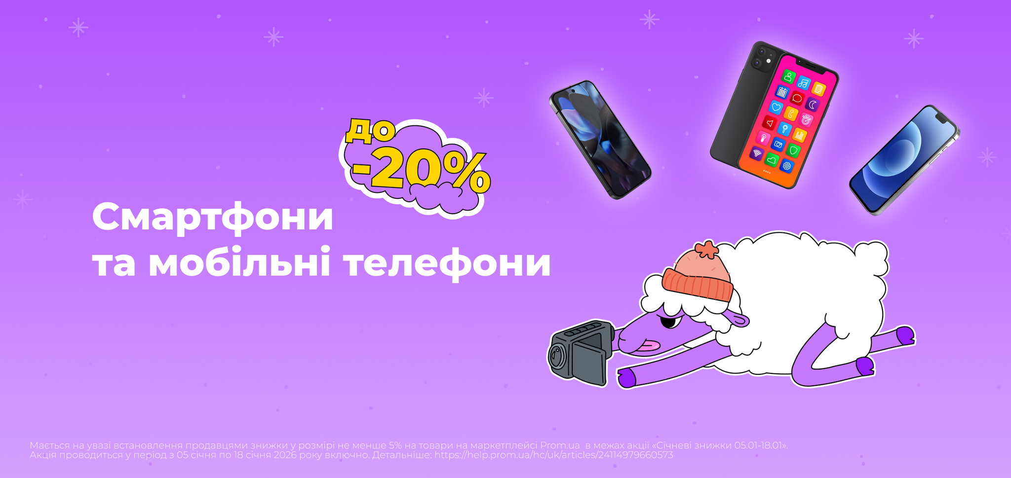  Смартфони і мобільні телефони