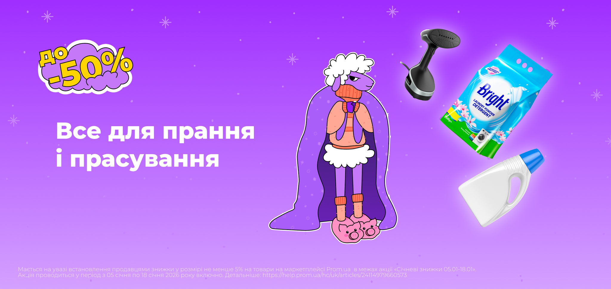  Все для прання і прасування