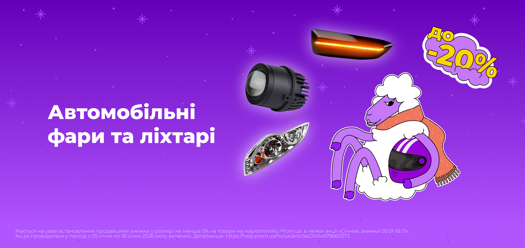 Автомобільні фари та ліхтарі