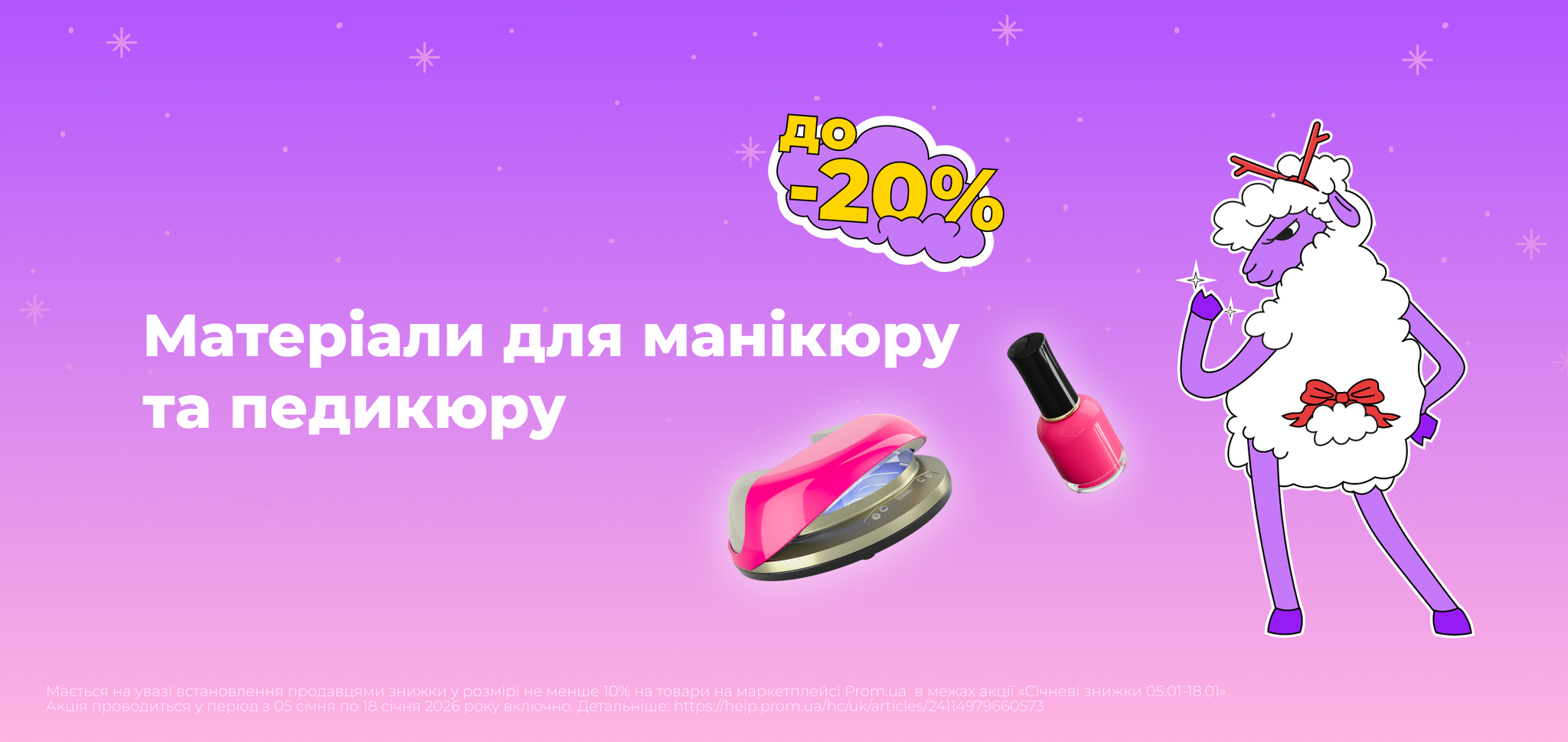 Все для манікюру та педикюру