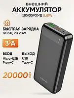 Моб. POWER BANK BOROFONE 20000MAH 19A, Зовнішній акумулятор Power Bank