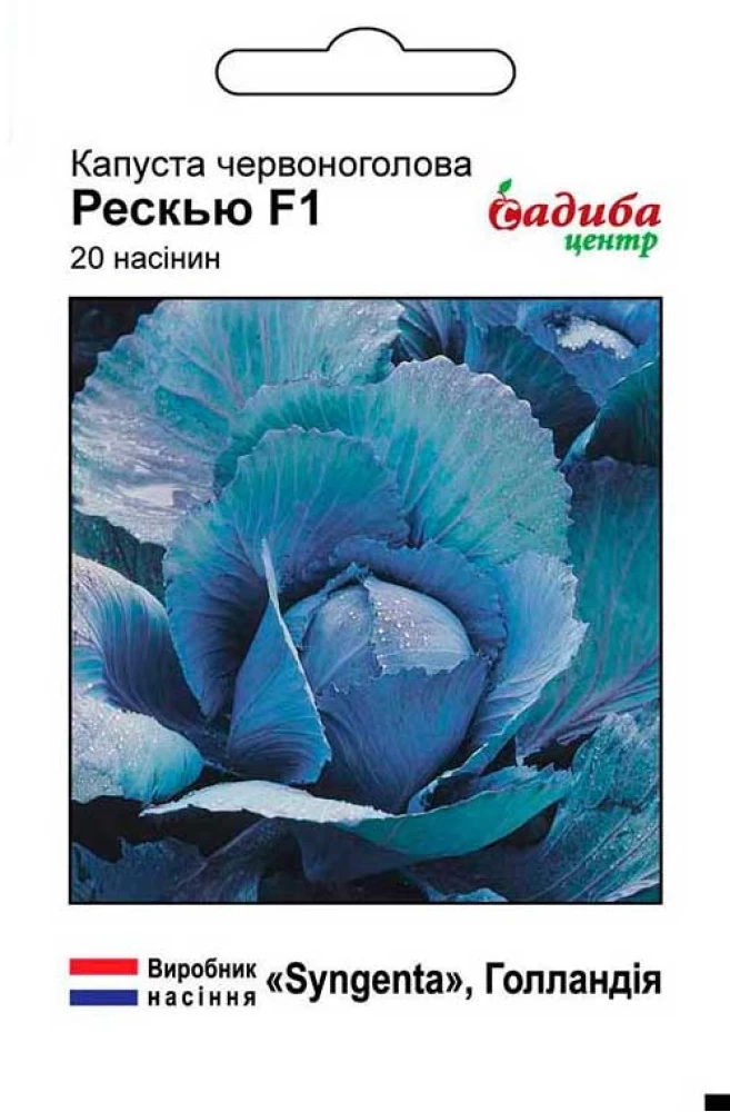 Капуста червоноголова Рескью F1 20 насінин СЦ Syngenta, фото 1