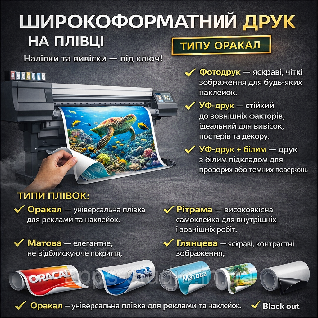 Друк на плівка типу oracal